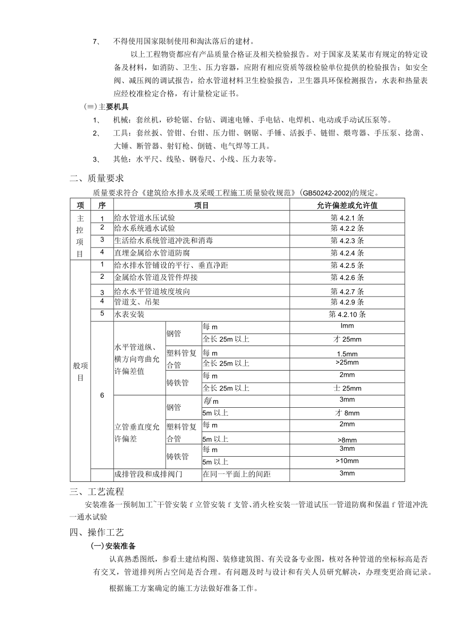 室内给水管道安装工程技术交底模板.docx_第2页