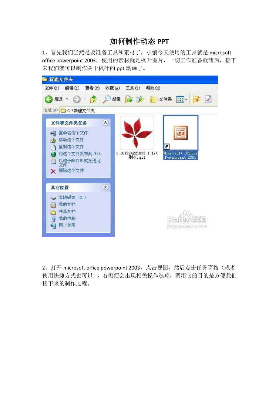 如何制作动态PPT.docx_第1页