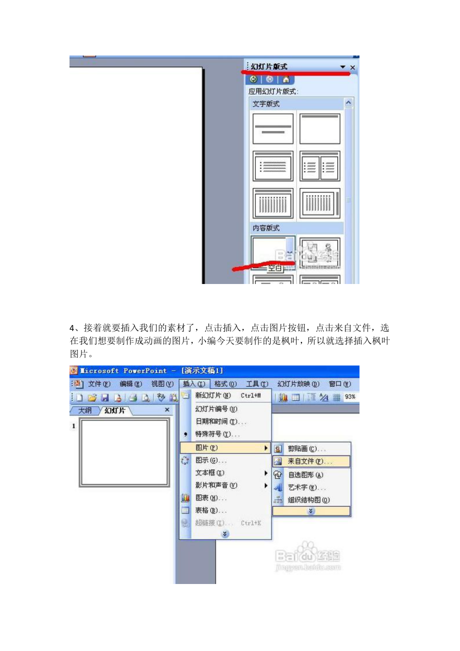 如何制作动态PPT.docx_第3页