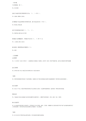 山东建筑大学水文学与水文地质学期末考试复习题.docx