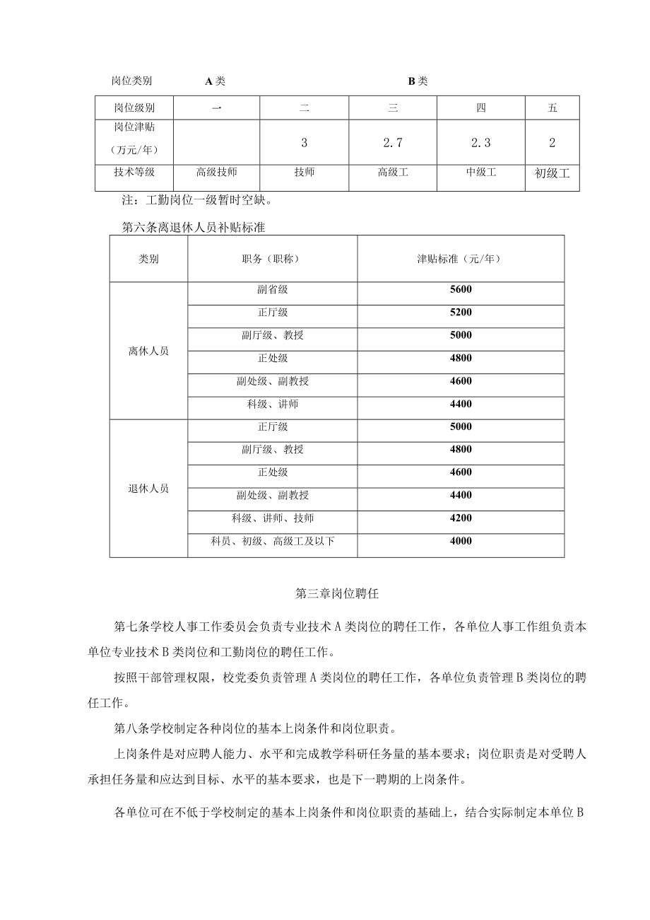 大学校内岗位津贴实施方案.docx_第3页