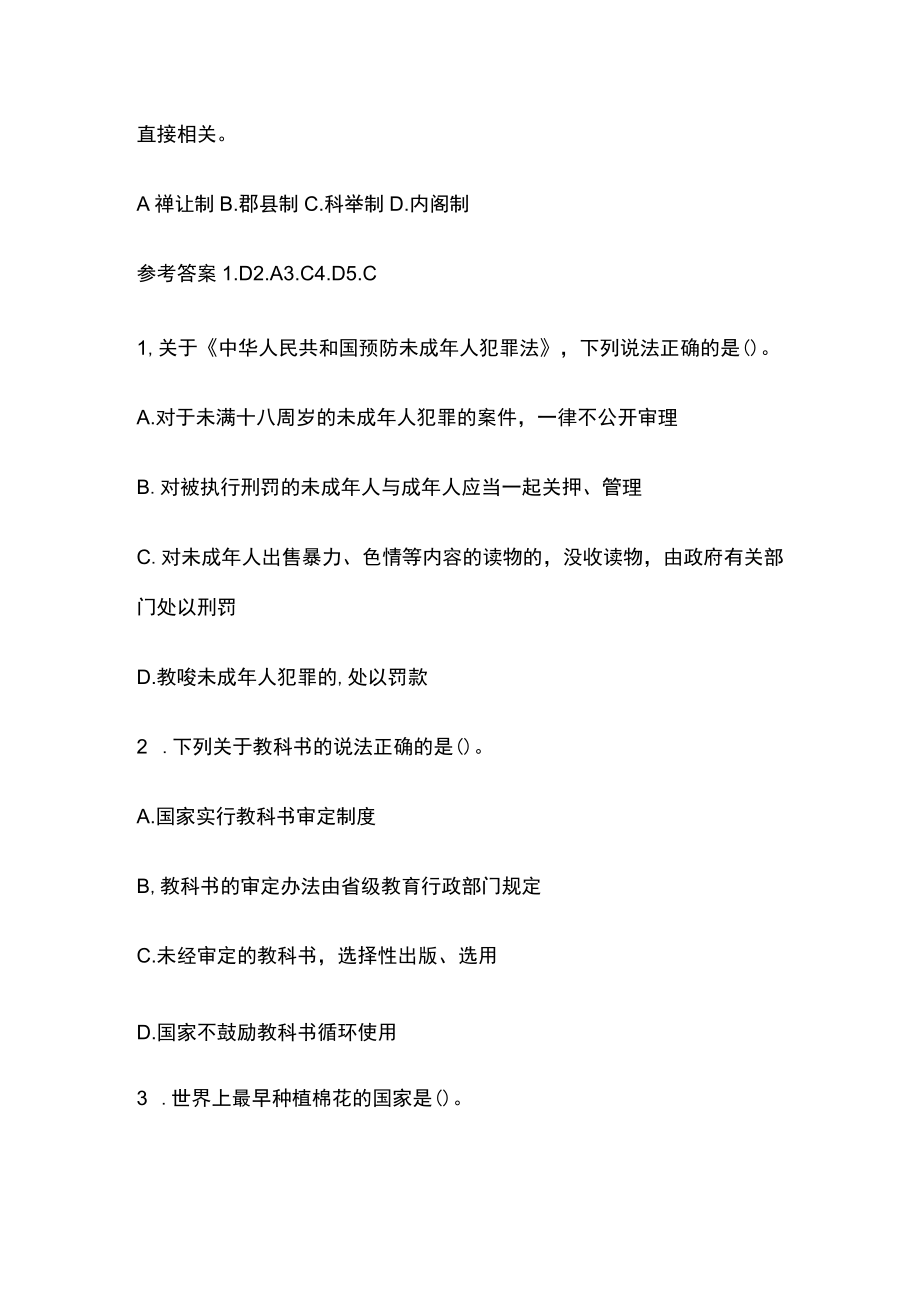 教师资格考试综合模拟测试题核心考点 含答案v.docx_第3页