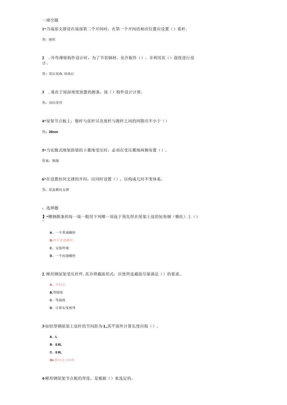 山东建筑大学钢结构设计期末考试复习题.docx_第1页