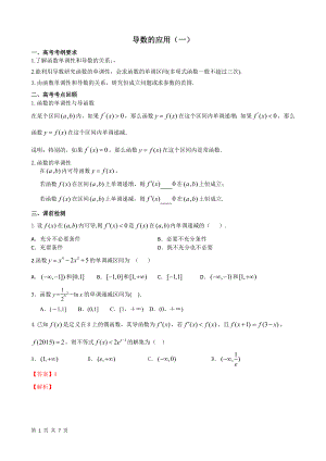 导数的应用（一）（文)学案.doc