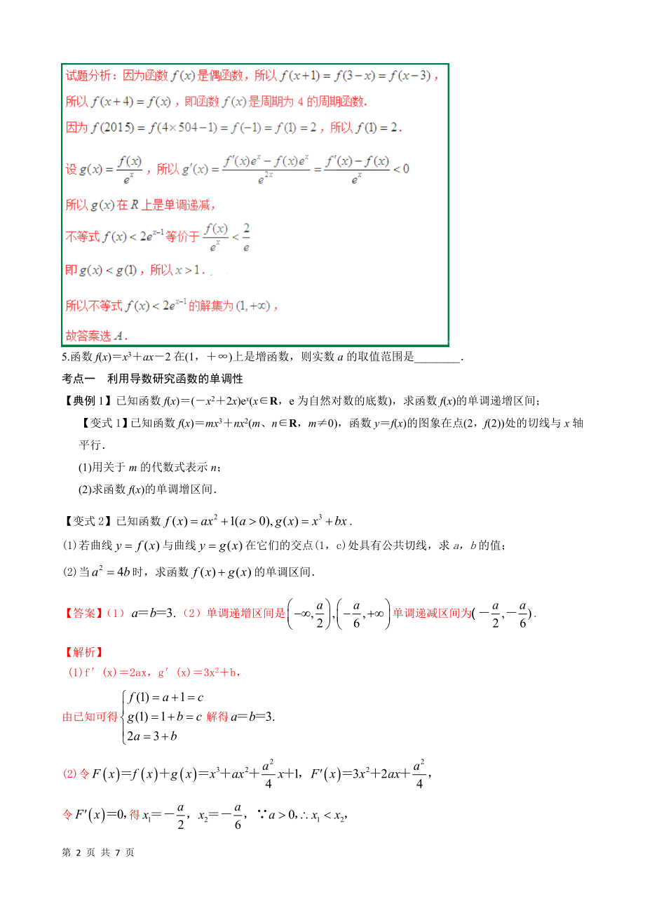 导数的应用（一）（文)学案.doc_第2页