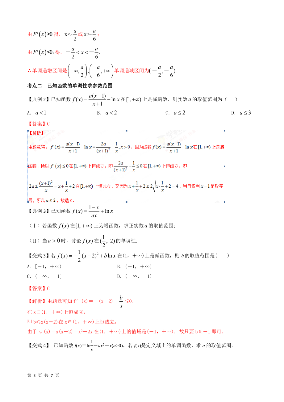 导数的应用（一）（文)学案.doc_第3页