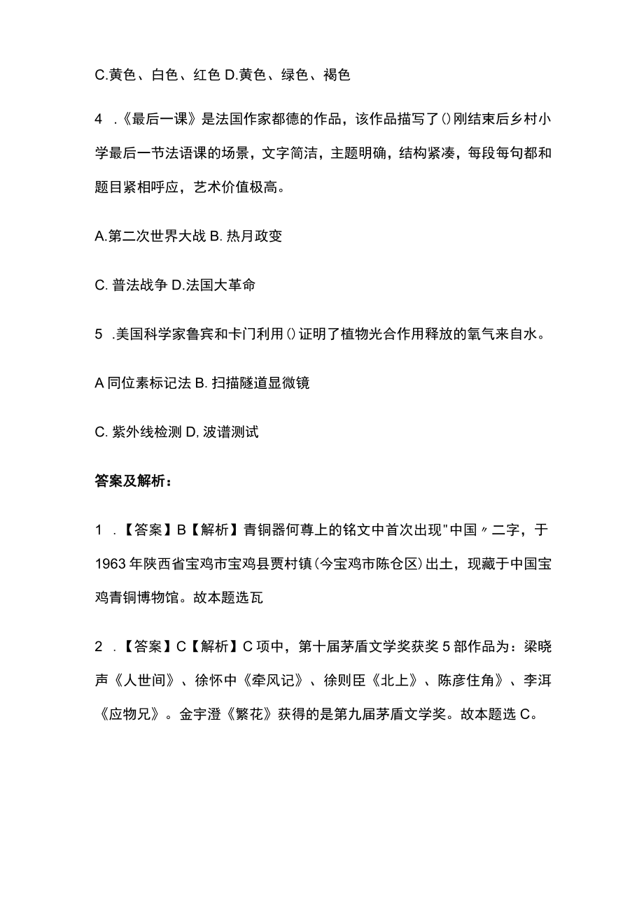 教师招聘考试综合模拟测试题核心考点含答案解析qq.docx_第2页