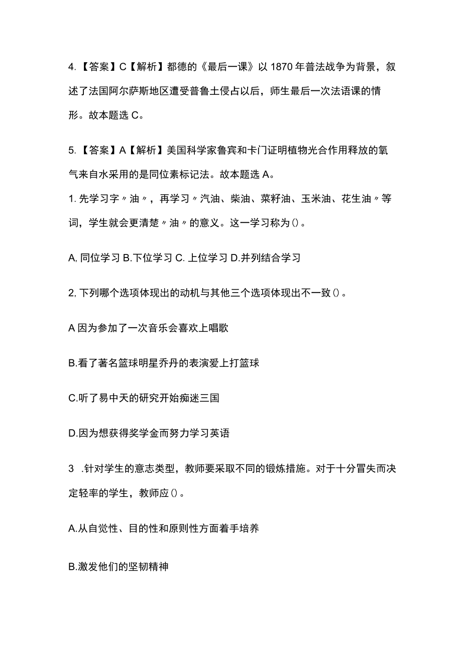 教师招聘考试综合模拟测试题核心考点含答案解析qq.docx_第3页