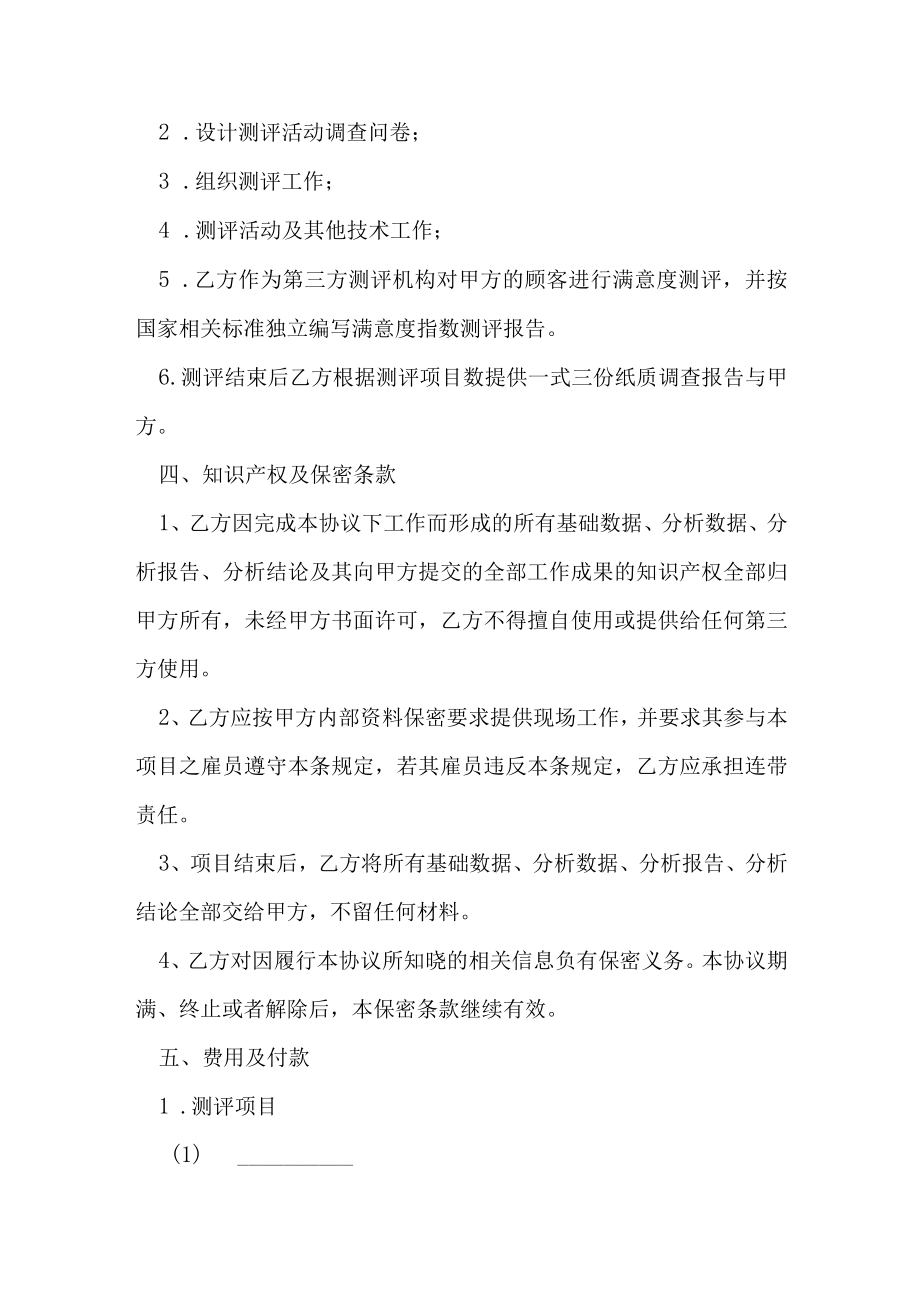 客户满意度测评委托协议.docx_第2页