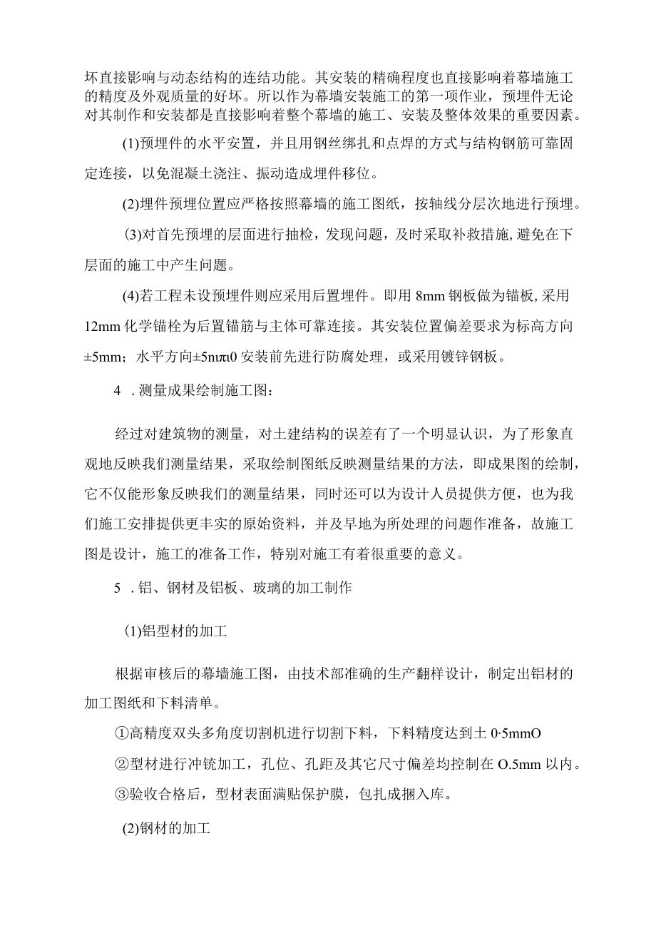 幕墙工程施工方案.docx_第2页