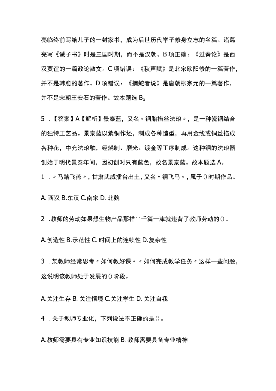 教师招聘考试综合模拟测试题核心考点含答案解析ff.docx_第3页