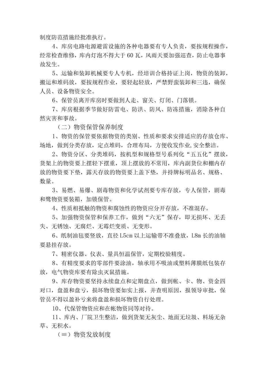 应急救援物资装备管理制度.docx_第2页