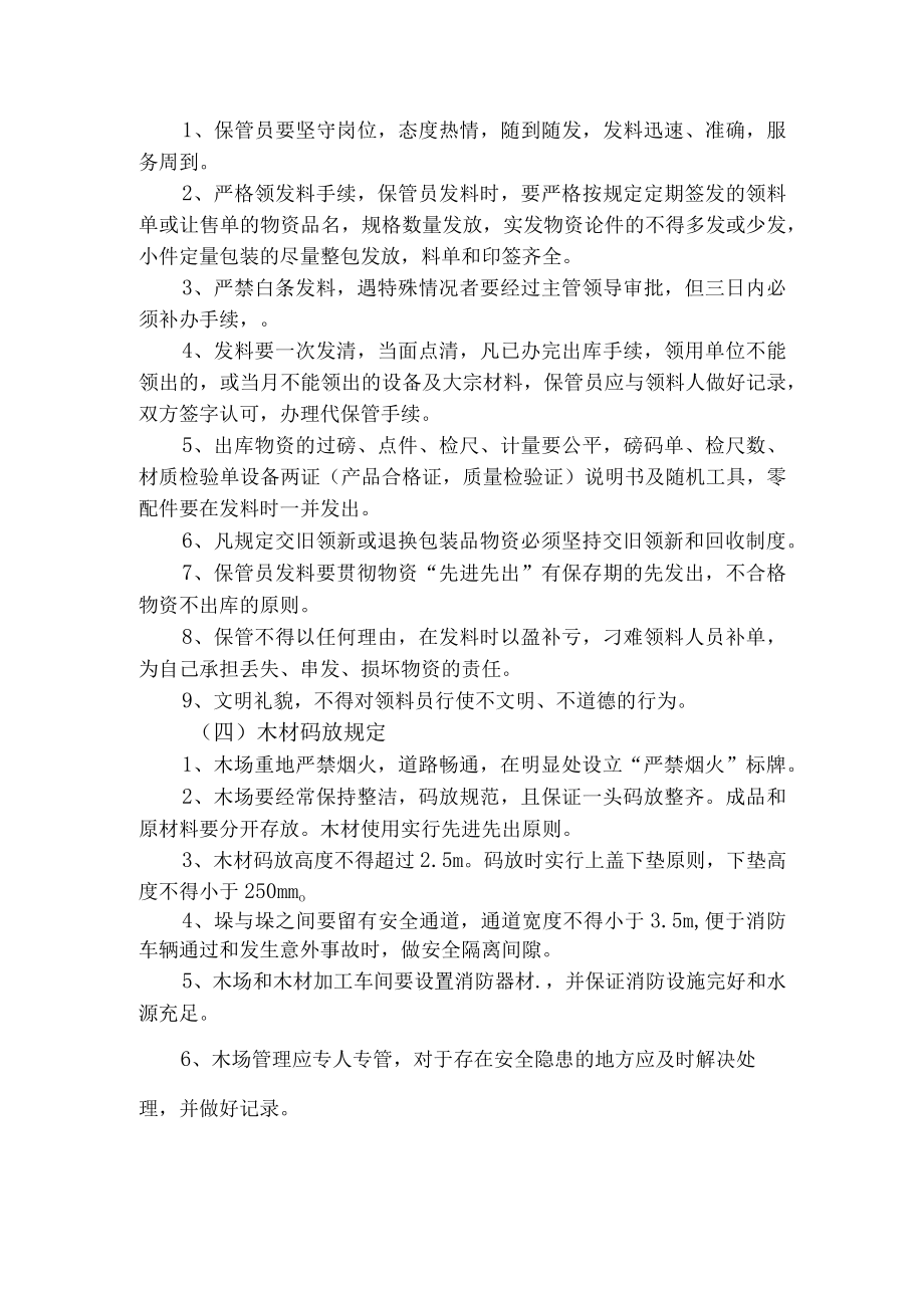 应急救援物资装备管理制度.docx_第3页