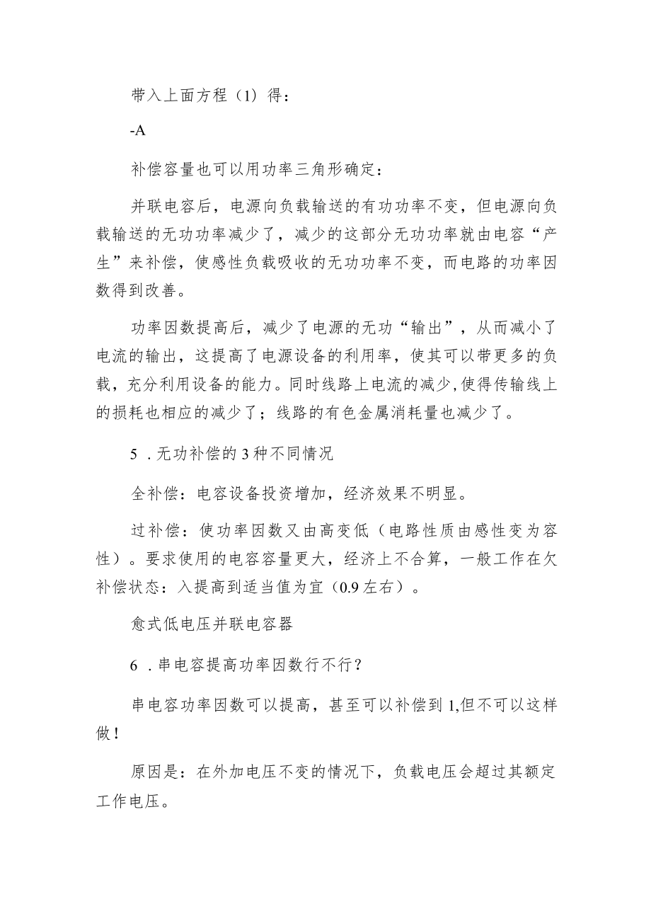 感性负载功率因数的提高.docx_第3页