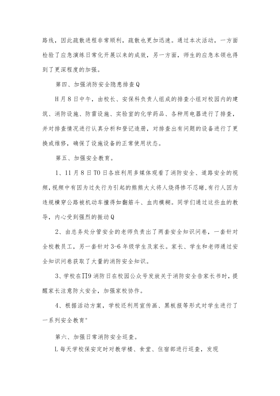 学校119消防日系列活动总结.docx_第2页