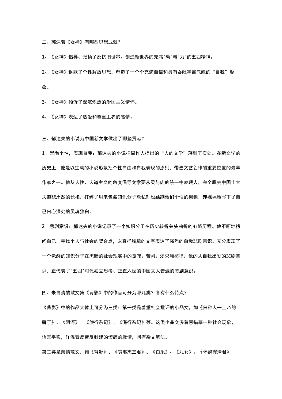 山东开放大学中国现代文学期末复习题.docx_第2页