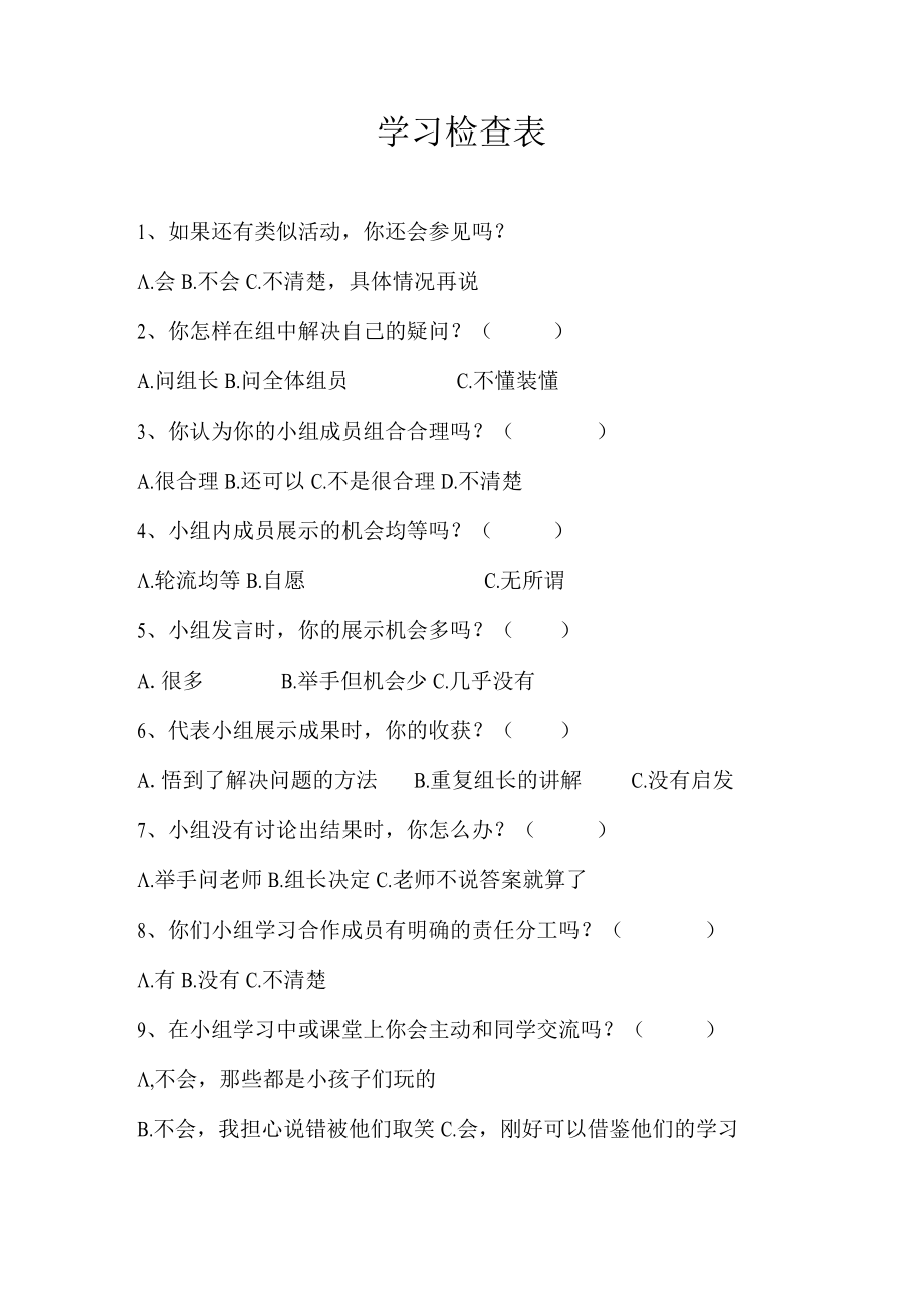 学习检查表（标准模版）.docx_第1页