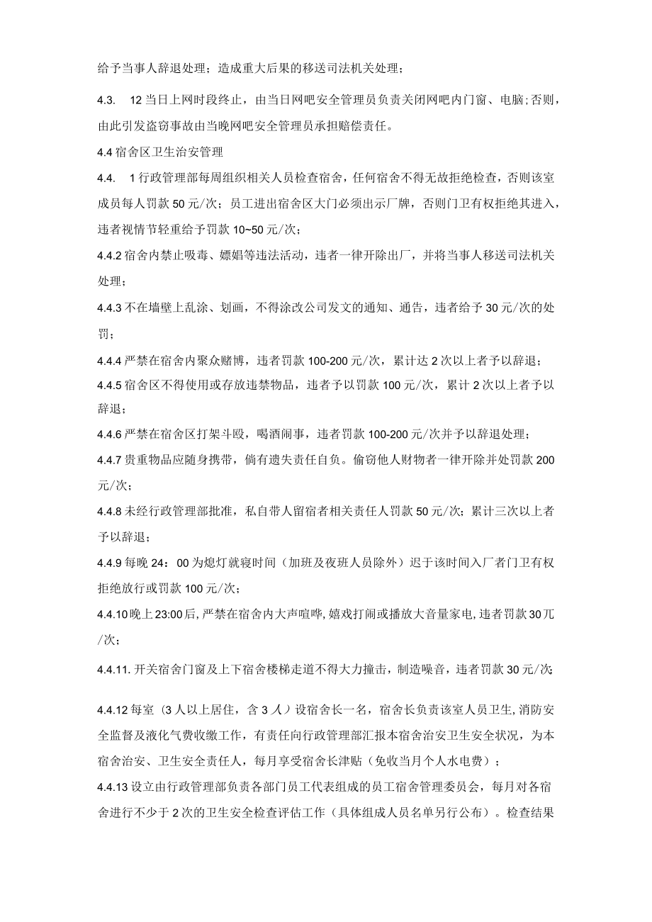 宿舍管理制度五.docx_第3页