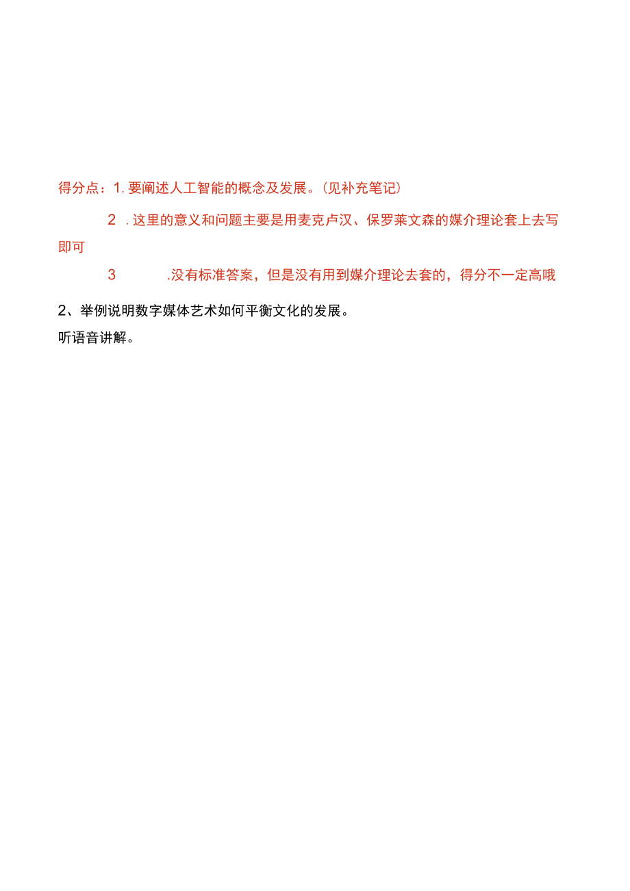 数字媒体艺术模拟卷七及答案.docx_第3页