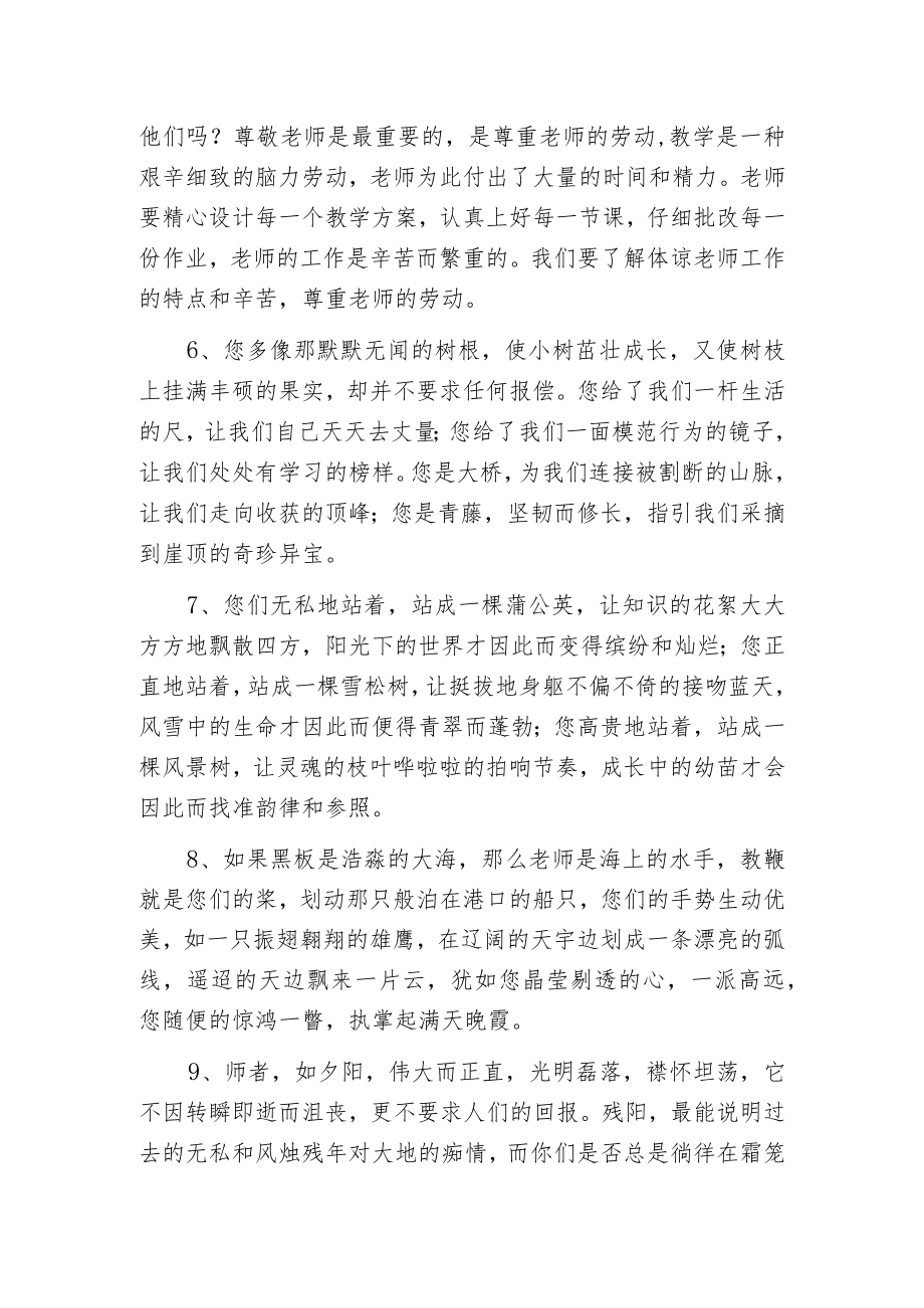 感恩老师的一段话.docx_第2页