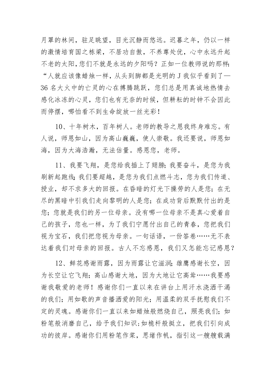 感恩老师的一段话.docx_第3页