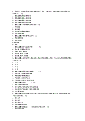 挖掘机司机模拟考试练习卷含参考答案 第一份.docx