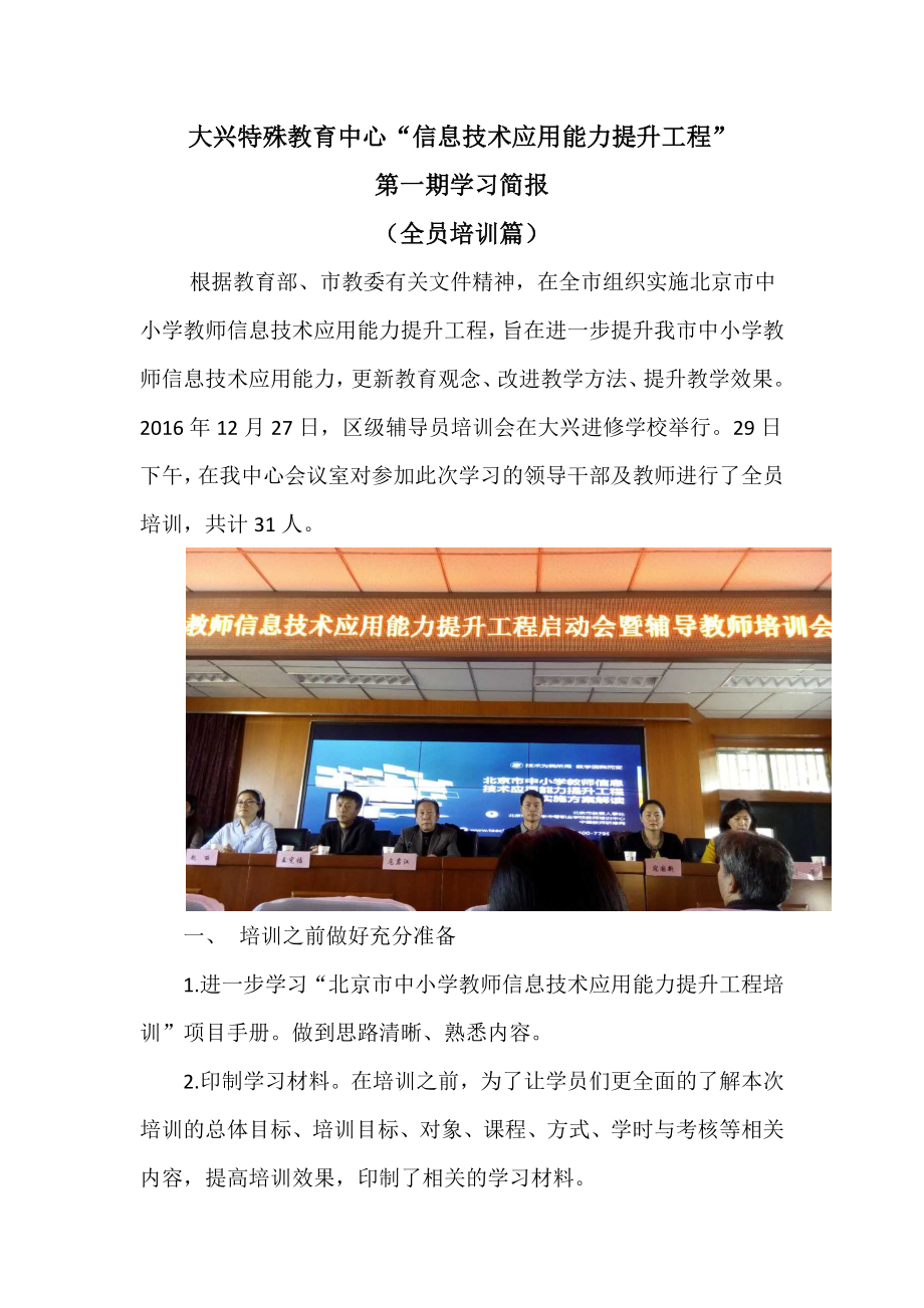 大兴特殊教育中心学习简报第一期.docx_第1页