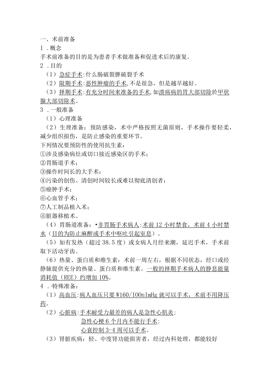 执业医师资格考试医学综合笔试考点总结10其他(用心记住考点_必定能过!).docx_第2页