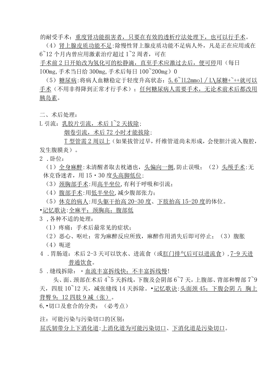 执业医师资格考试医学综合笔试考点总结10其他(用心记住考点_必定能过!).docx_第3页