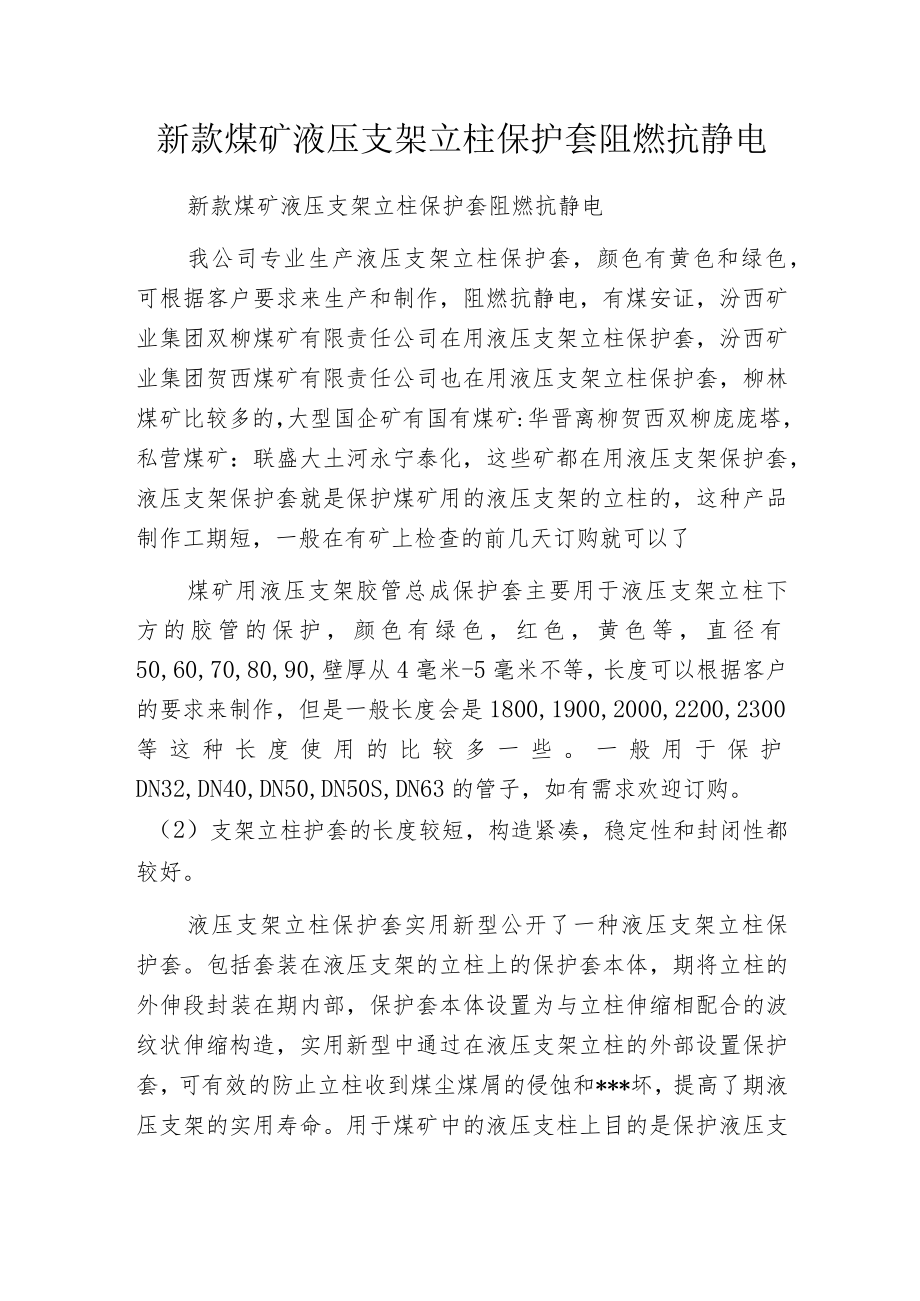 新款煤矿液压支架立柱保护套阻燃抗静电.docx_第1页