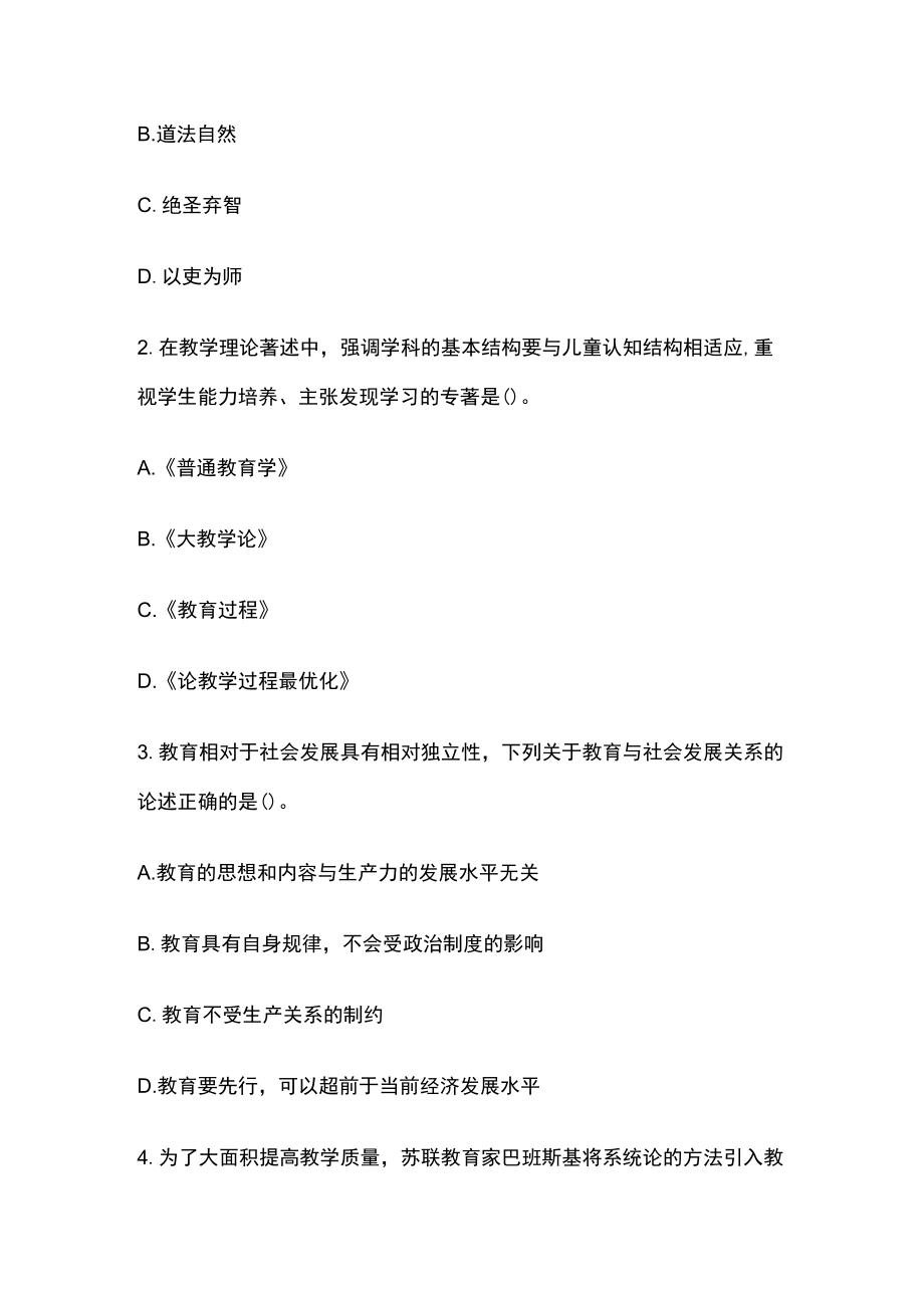 教师资格考试模拟测试题核心考点含答案lz.docx_第2页