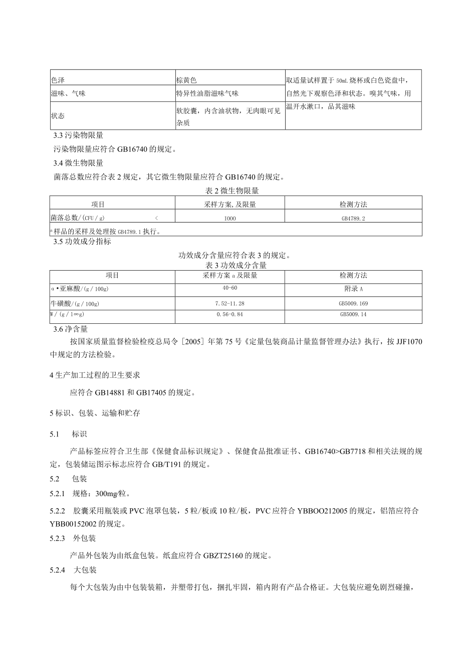 奥医牌新金奥聪胶囊.docx_第3页