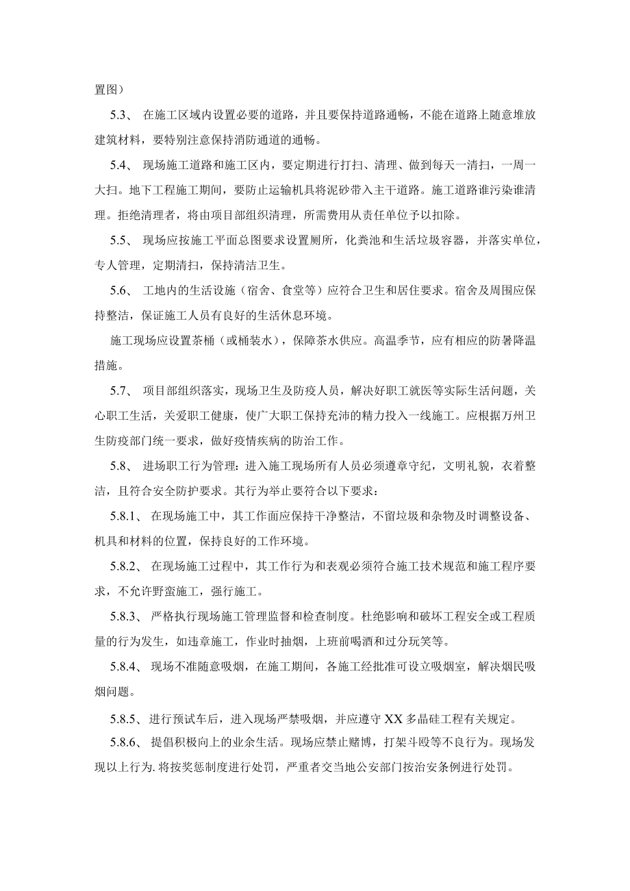 文明施工管理、防疫管理规定.docx_第2页