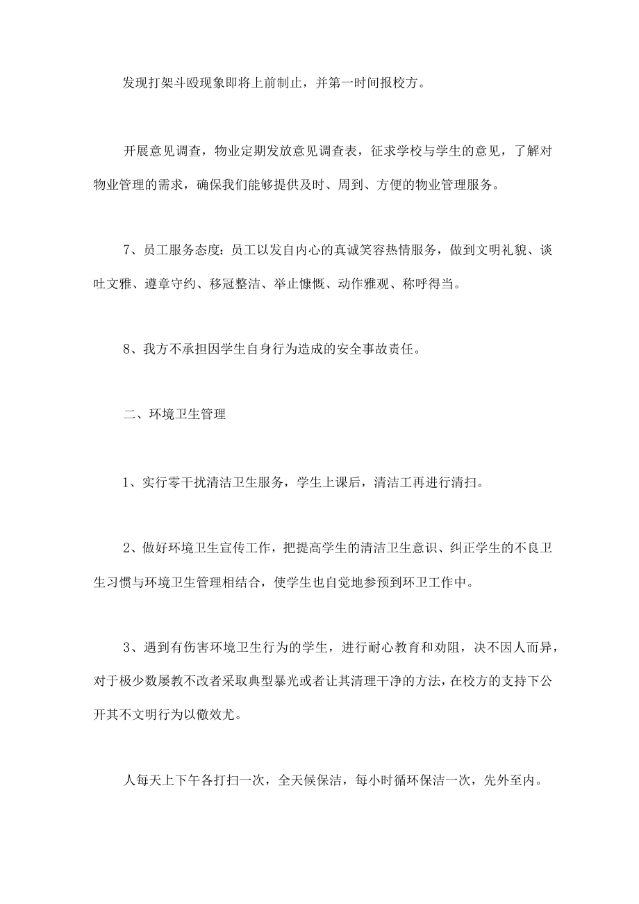 学校物业管理方案.docx_第3页