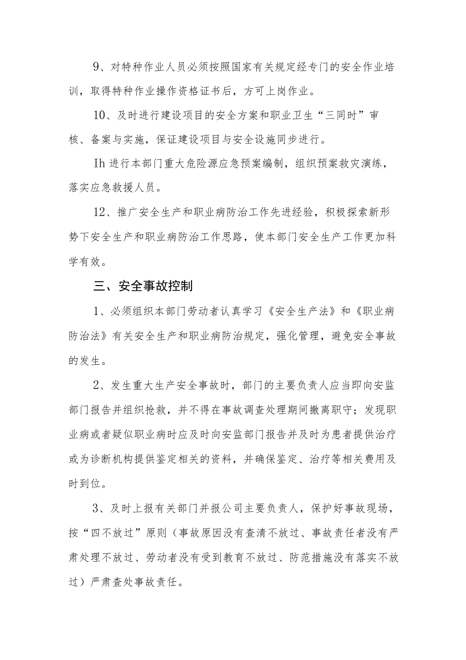 建筑施工安全生产责任书.docx_第3页