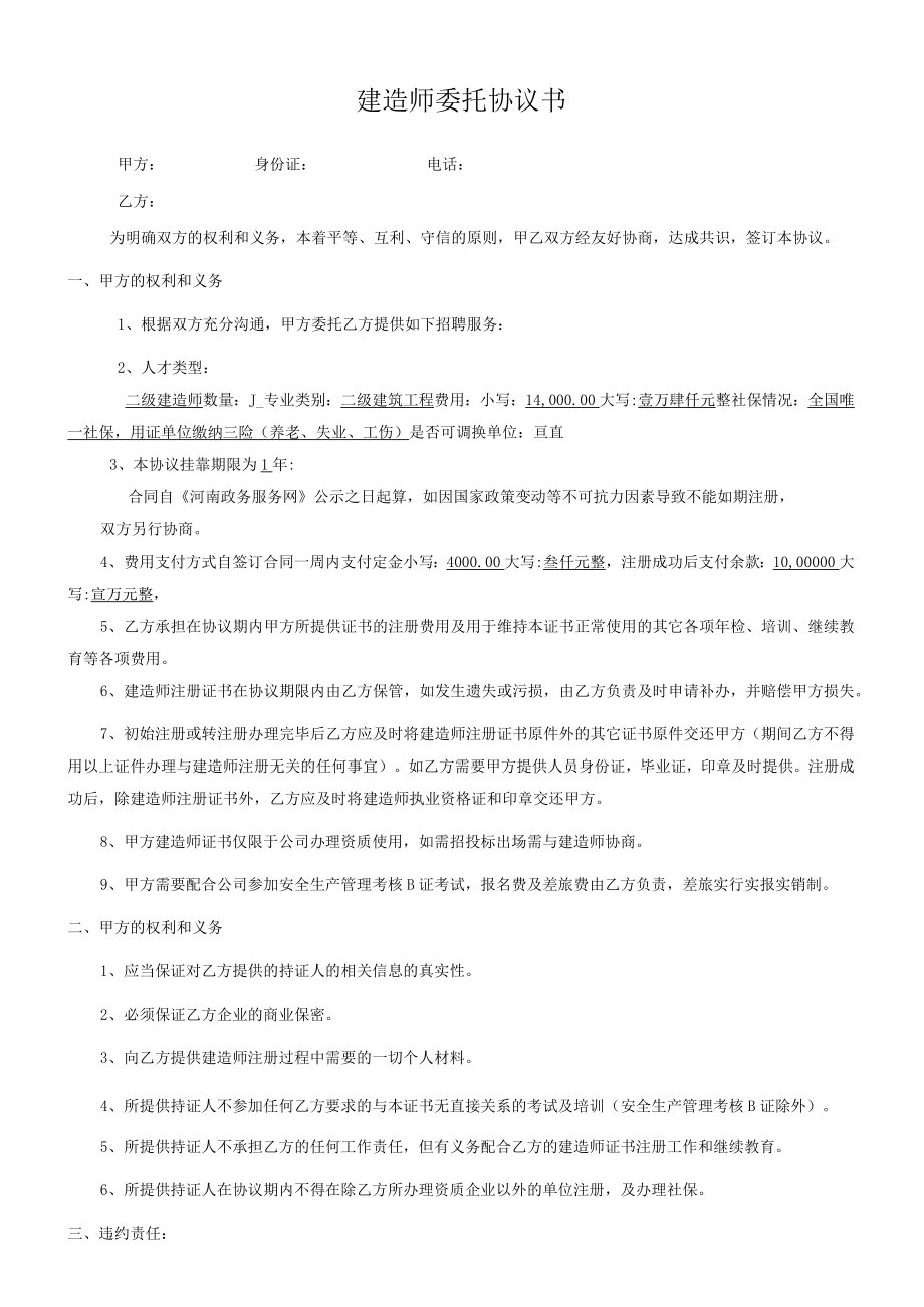 建造师委托协议书.docx_第1页