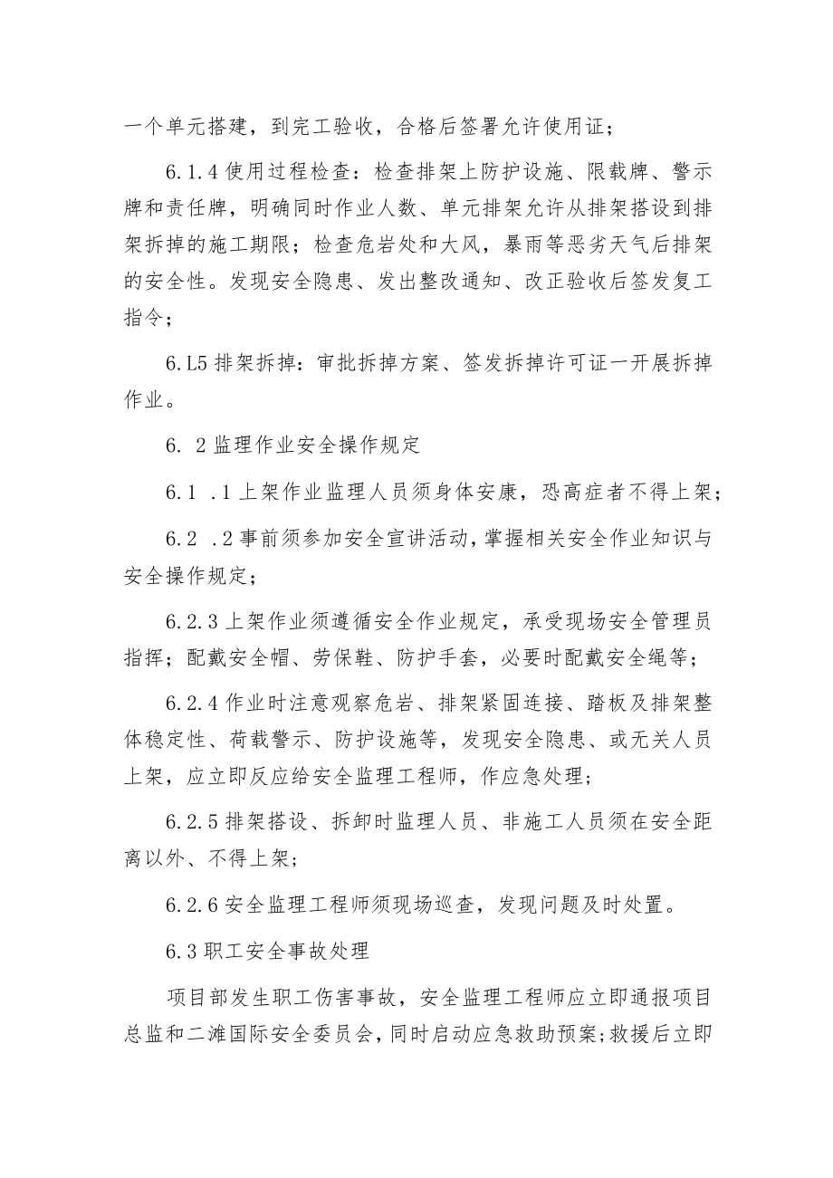 排架安全监理细则.docx_第3页