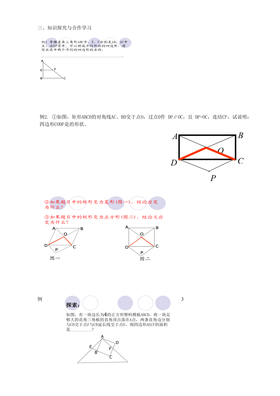 平行四边形复习导学案.doc_第2页