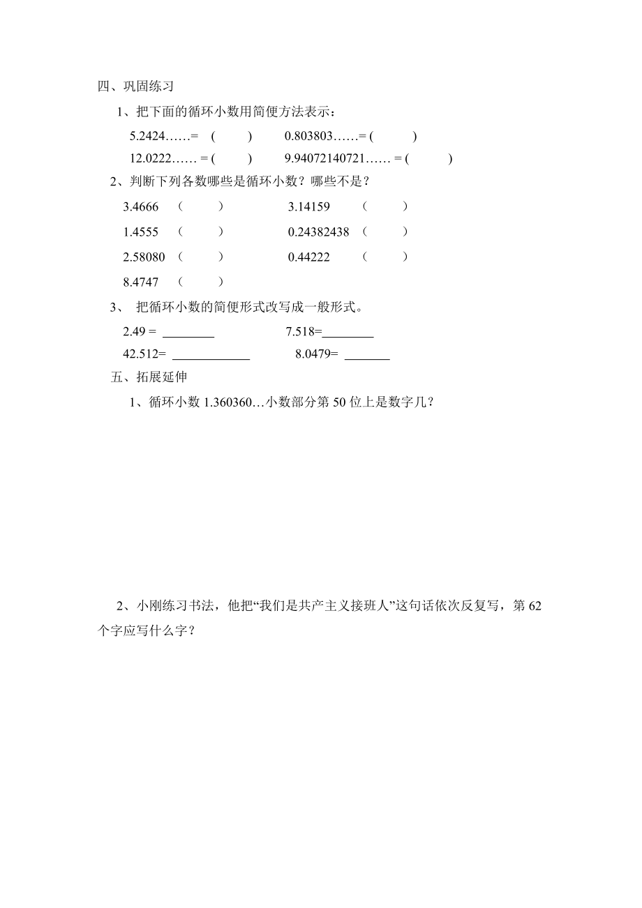 循环小数导学卡.doc_第2页