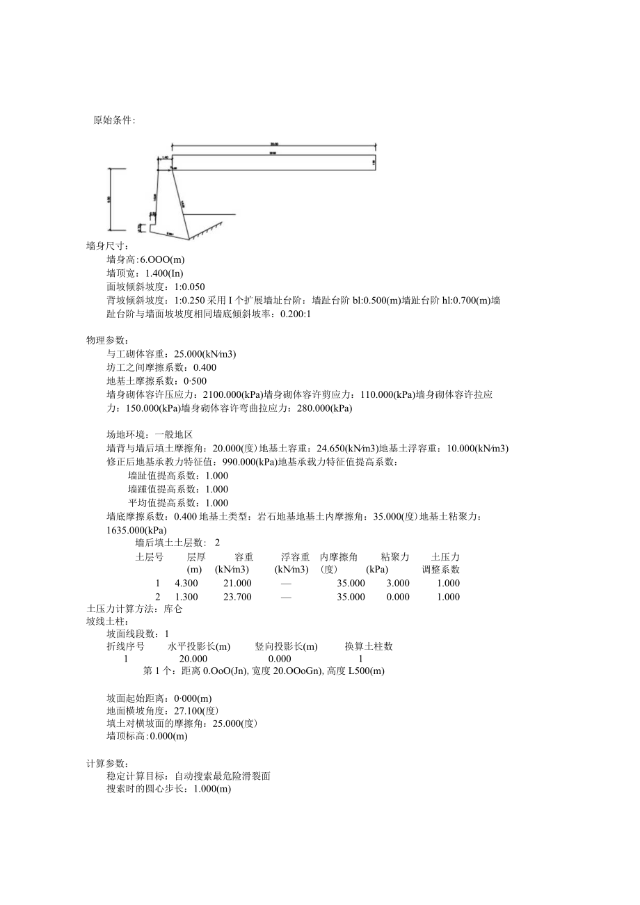 挡墙计算书.docx_第1页