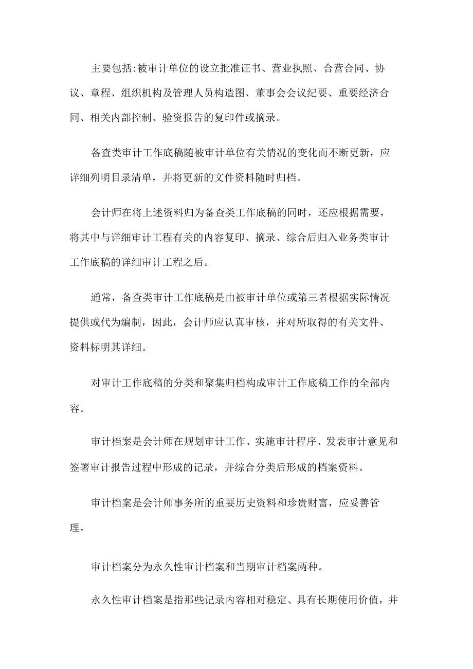 审计工作底稿的类型.docx_第2页