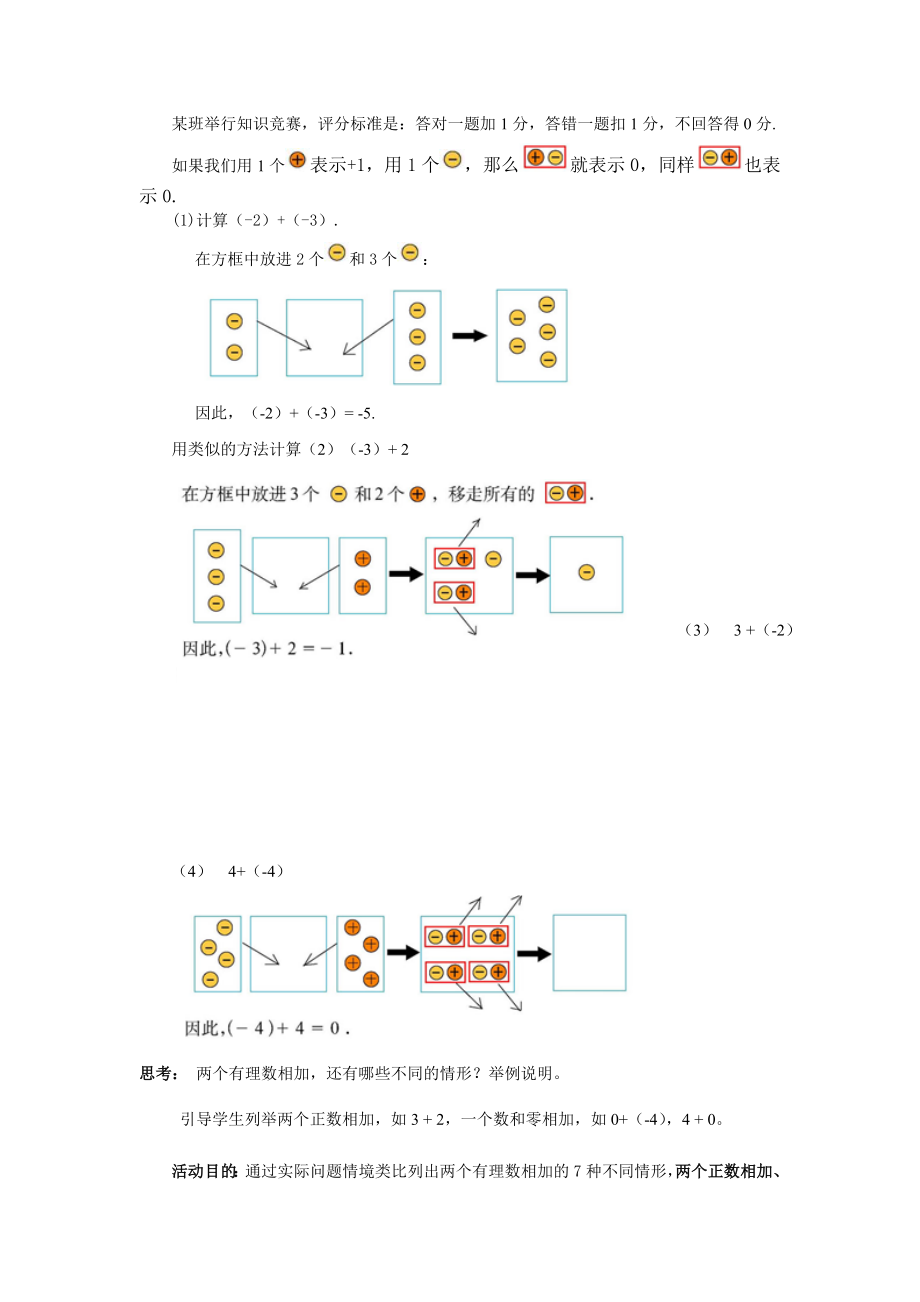 有理数的加法（一）教学设计-.doc_第2页