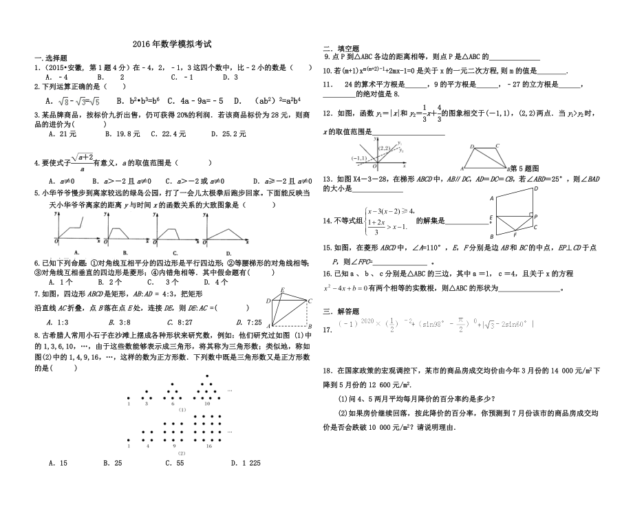 模拟考试2016.doc_第1页