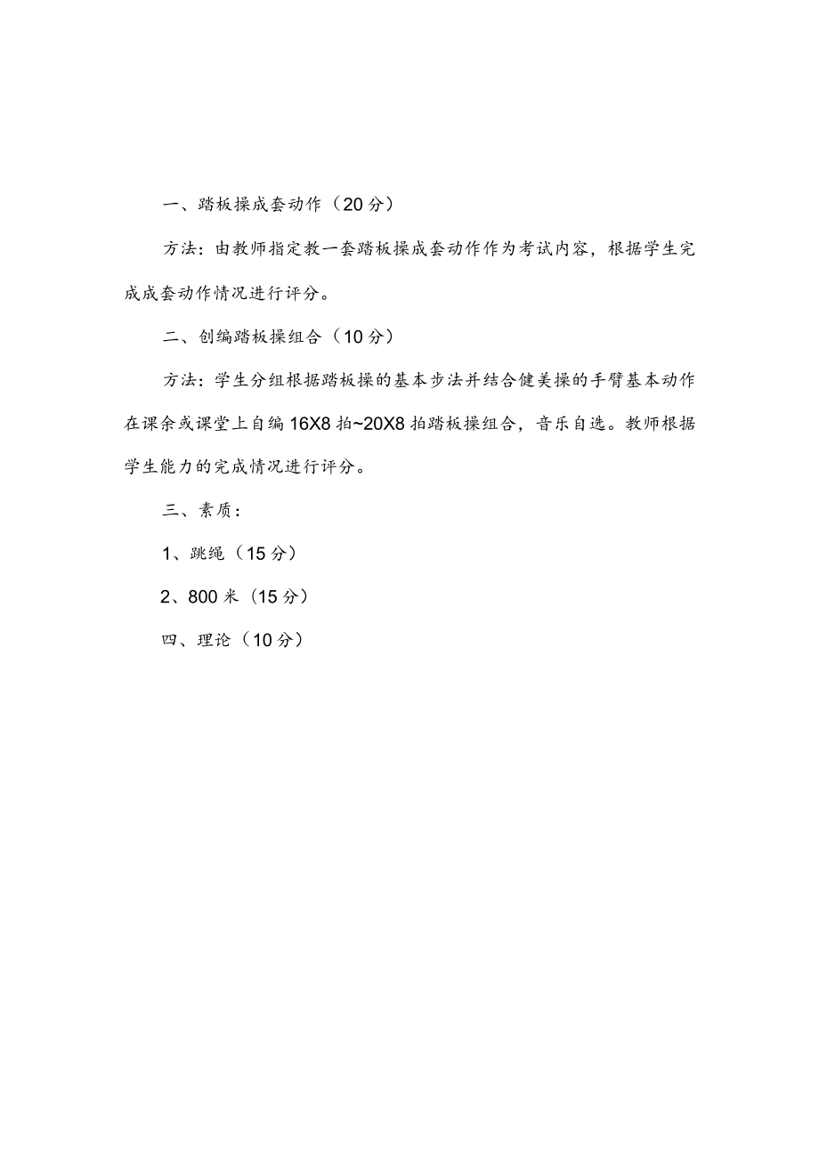 大学生各学期健美操考试内容与标准.docx_第3页