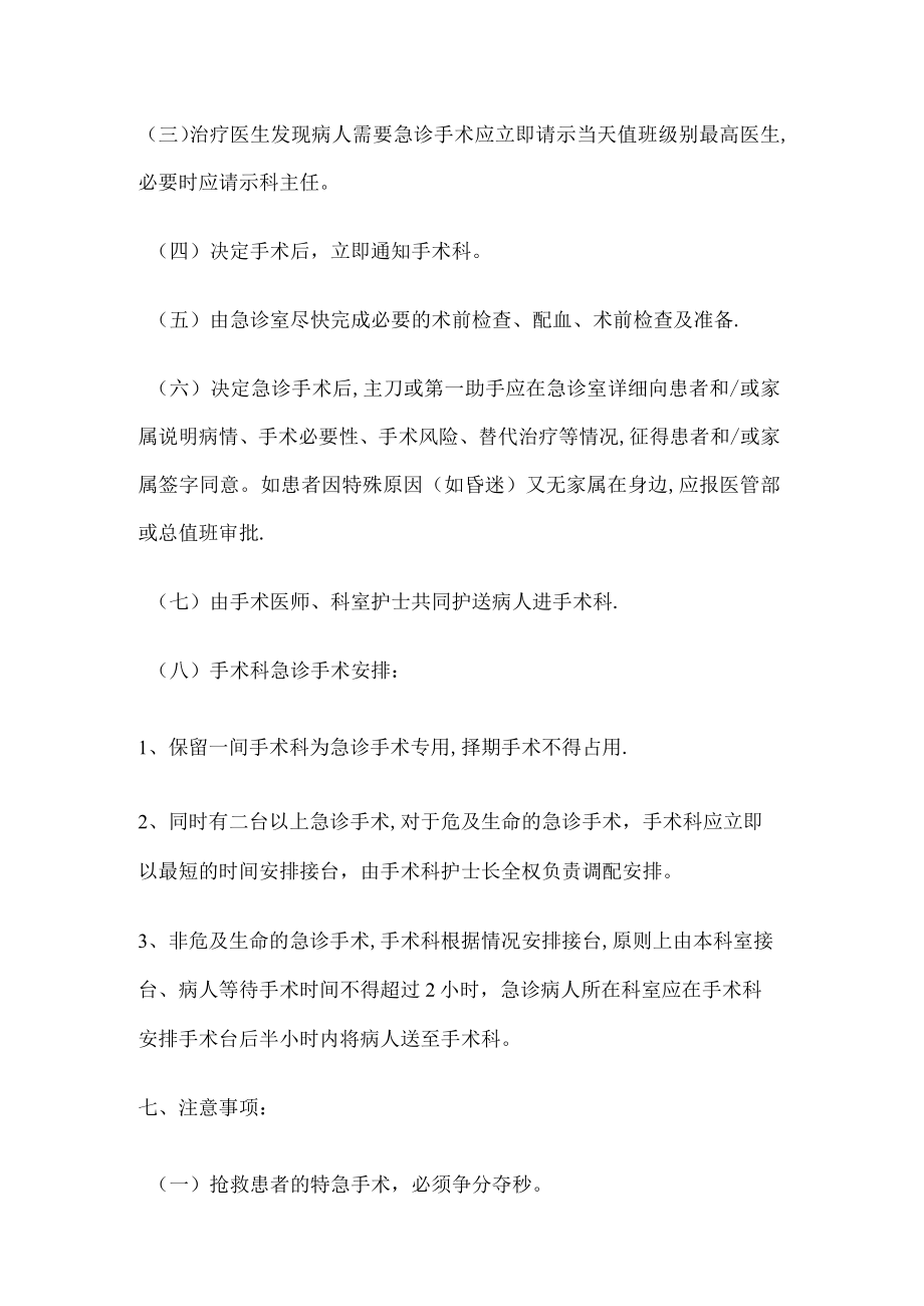 急诊手术管理制度规定及流程.docx_第2页