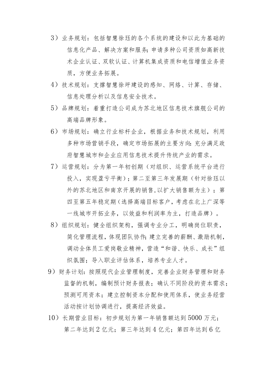 智慧徐圩运营公司总体规划方案设计任务书.docx_第3页