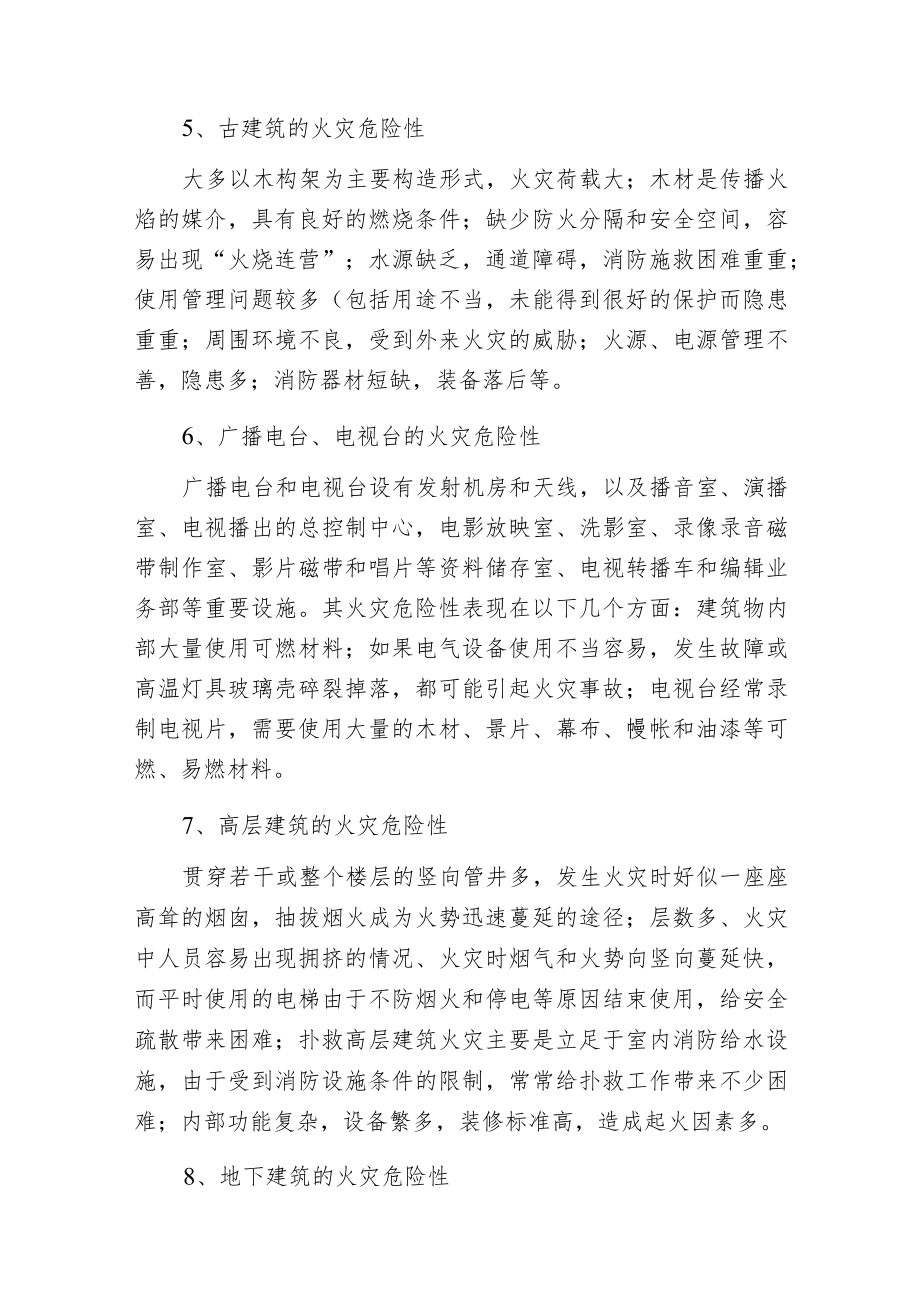 建筑火灾人员疏散与逃生对策.docx_第3页