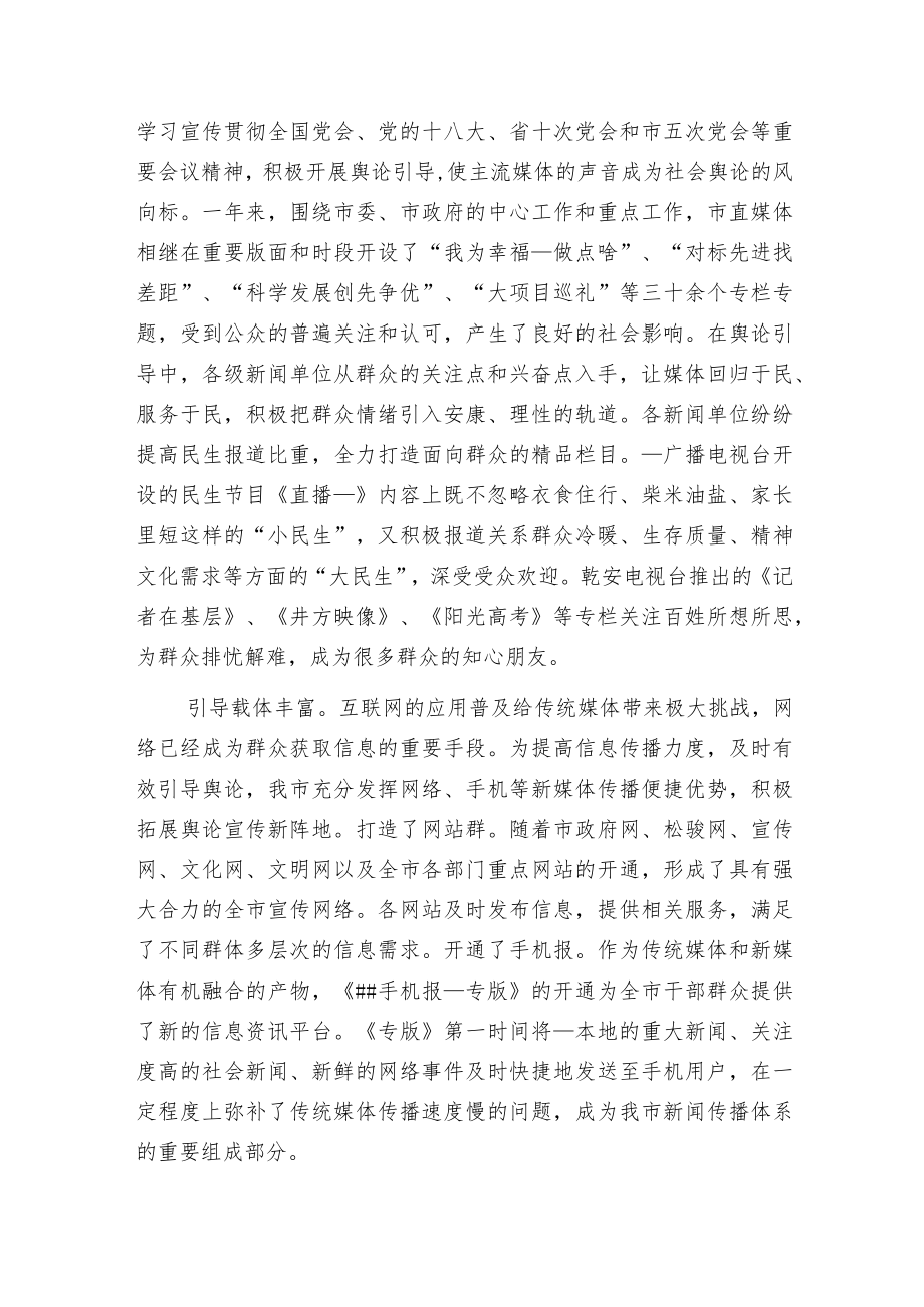 提升新闻媒体舆论引导能力的调研报告.docx_第2页