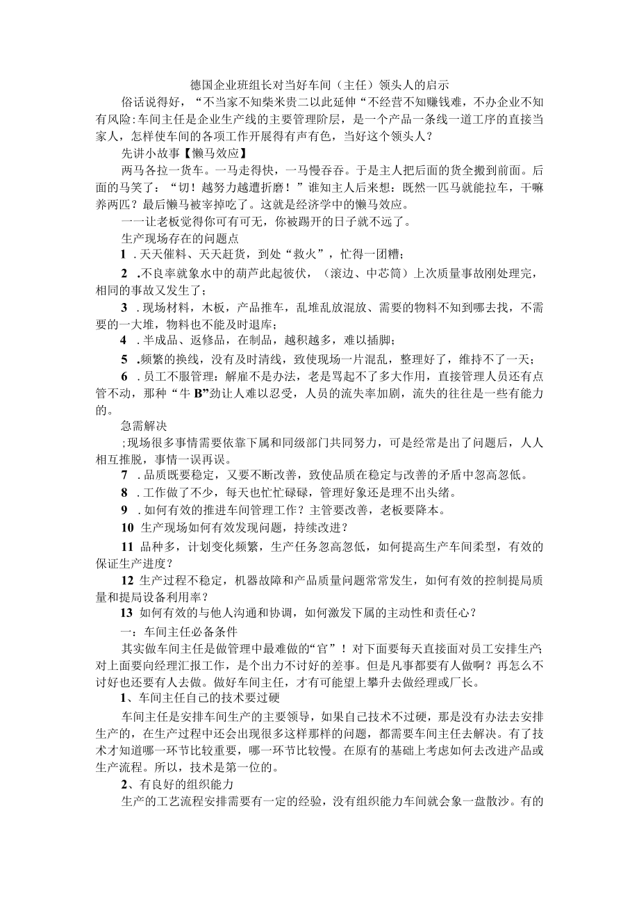 德国企业班组长对当好车间（主任）领头人的启示 附班组长管理责任.docx_第1页