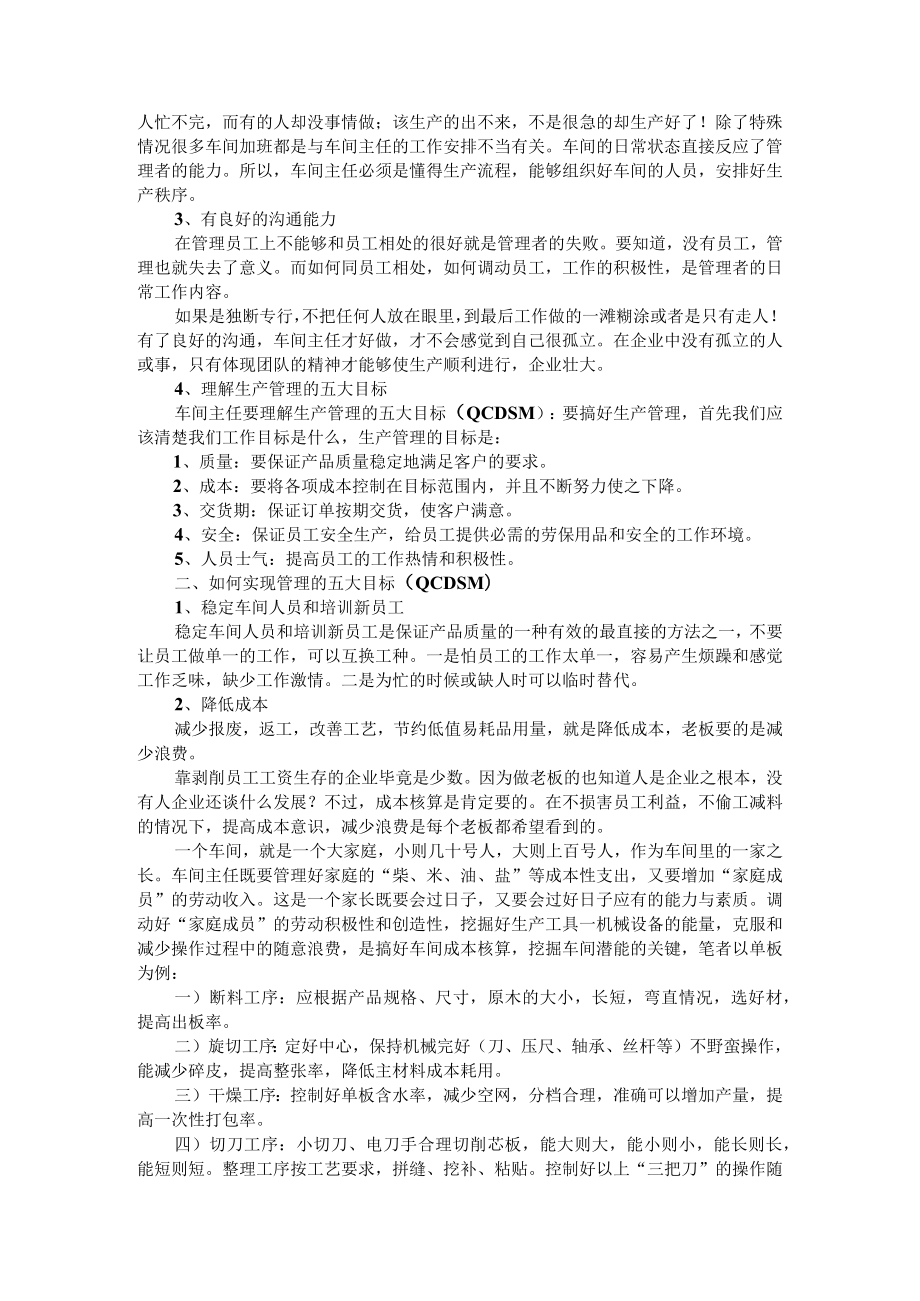 德国企业班组长对当好车间（主任）领头人的启示 附班组长管理责任.docx_第2页